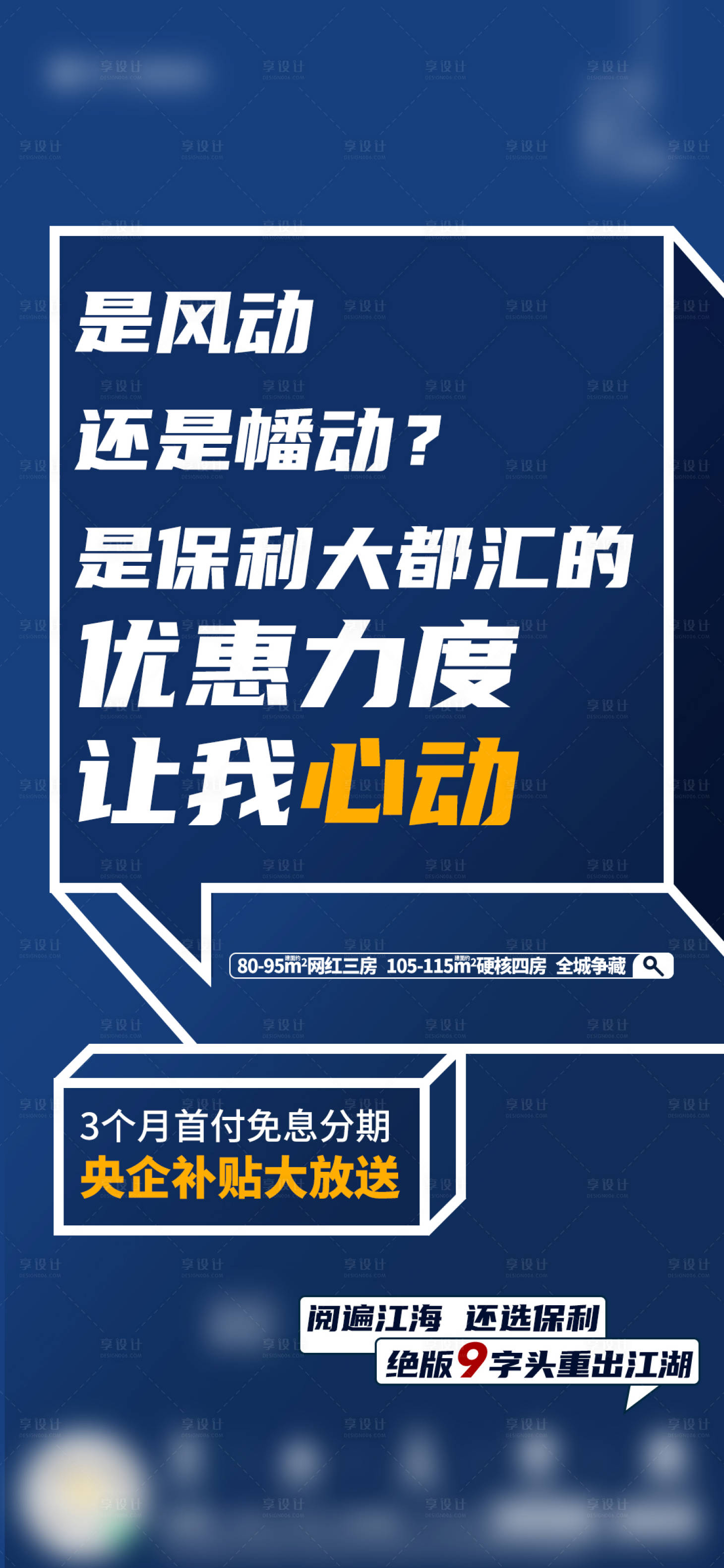 源文件下载【享设计】搜索编号：97660017679907665【简约大字报房地产海报单图蓝色质感】