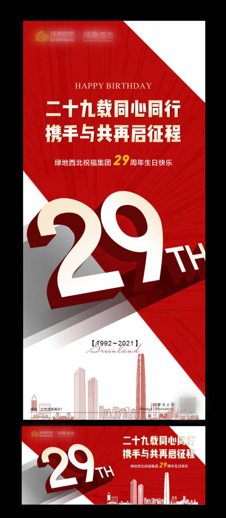 源文件下载【地产周年庆海报展板】编号：73550017107187900