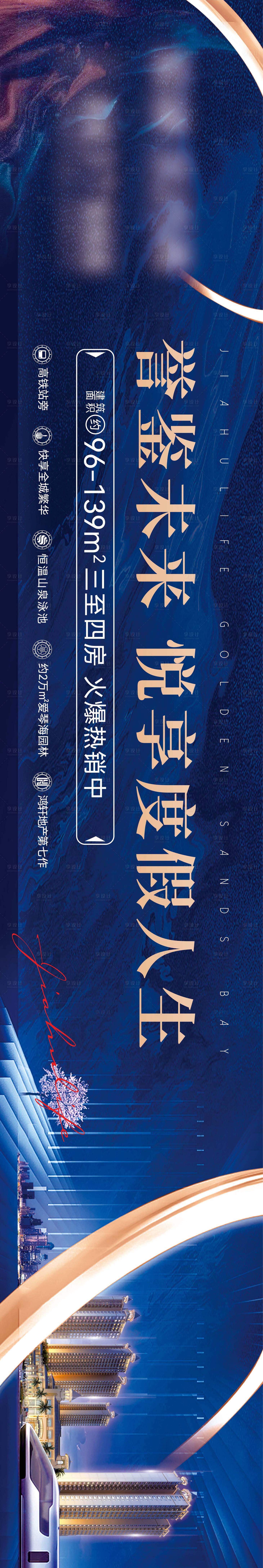 源文件下載【享設(shè)計】搜索編號：92090017504525495【房地產(chǎn)現(xiàn)代高端戶外圍擋】
