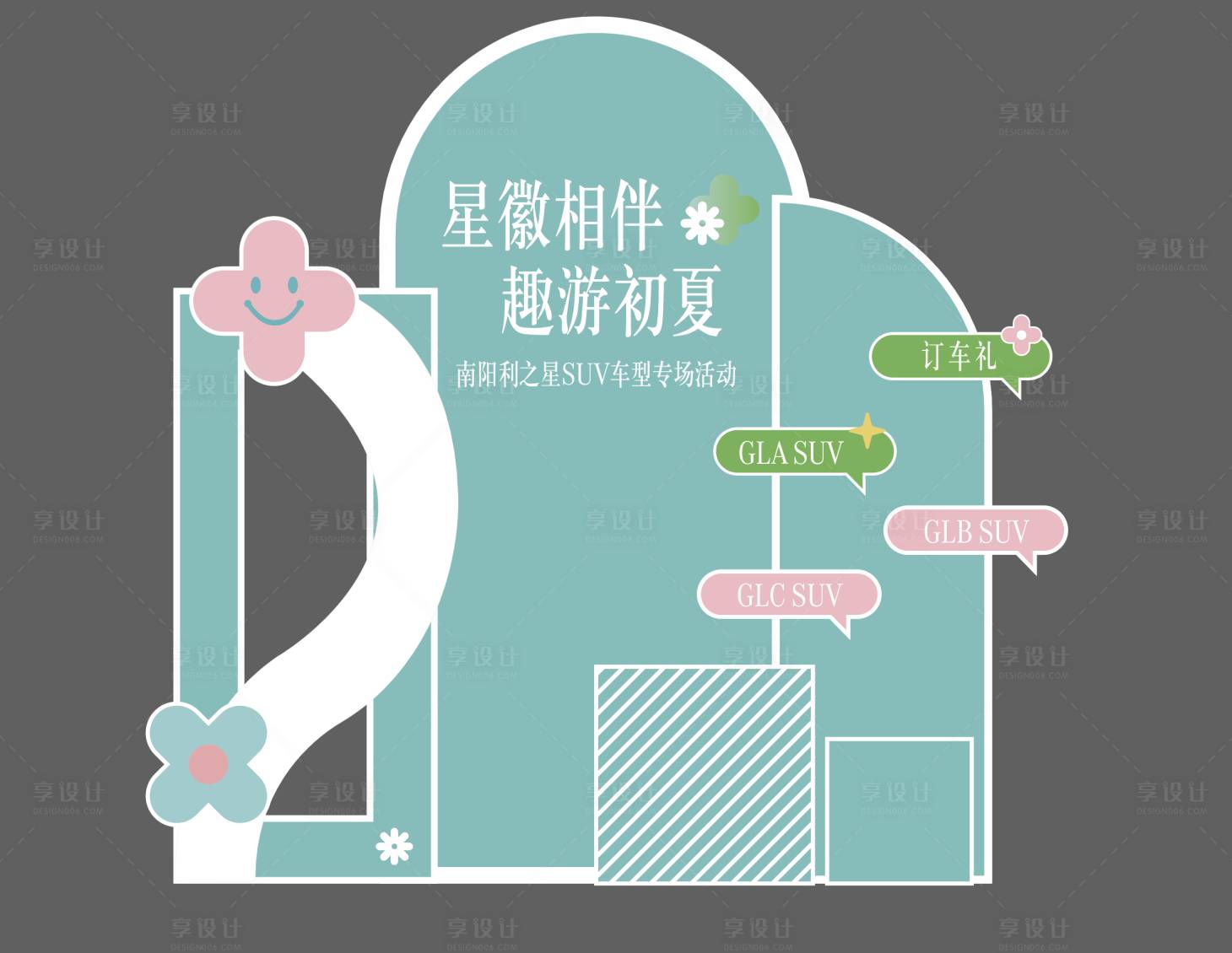 源文件下载【享设计】搜索编号：40100017350881580【汽车春季装饰特装】