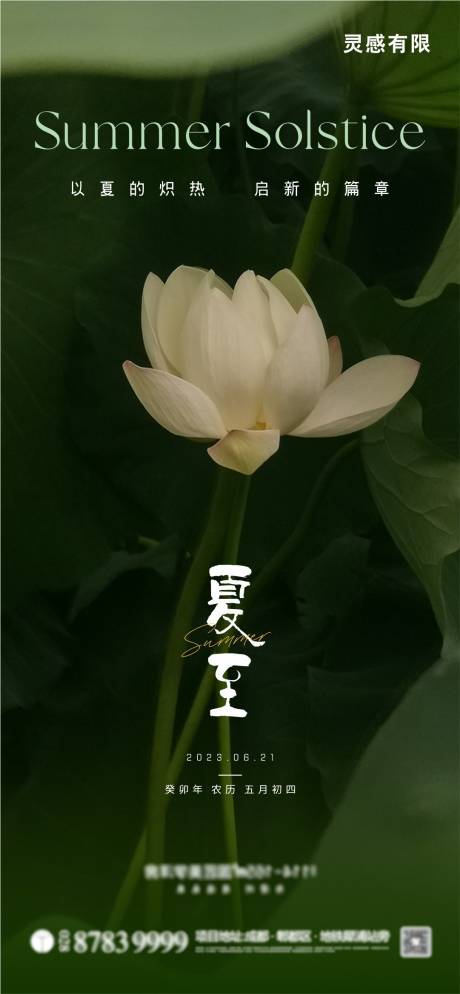 源文件下載【享設計】搜索編號：19110017272497639【夏至節氣海報】