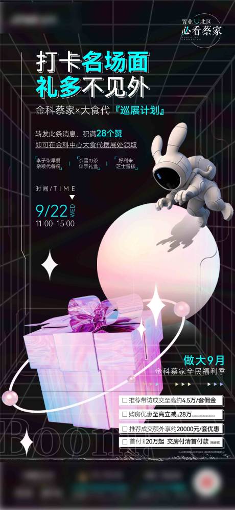 源文件下载【享设计】搜索编号：93560017318259919【地产巡展促销海报】