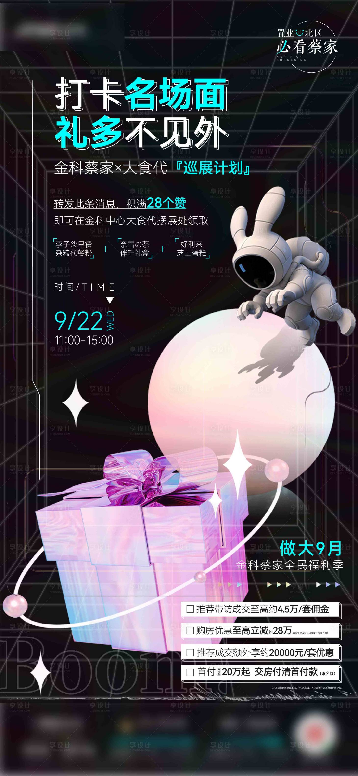 源文件下載【享設(shè)計(jì)】搜索編號：93560017318259919【地產(chǎn)巡展促銷海報(bào)】