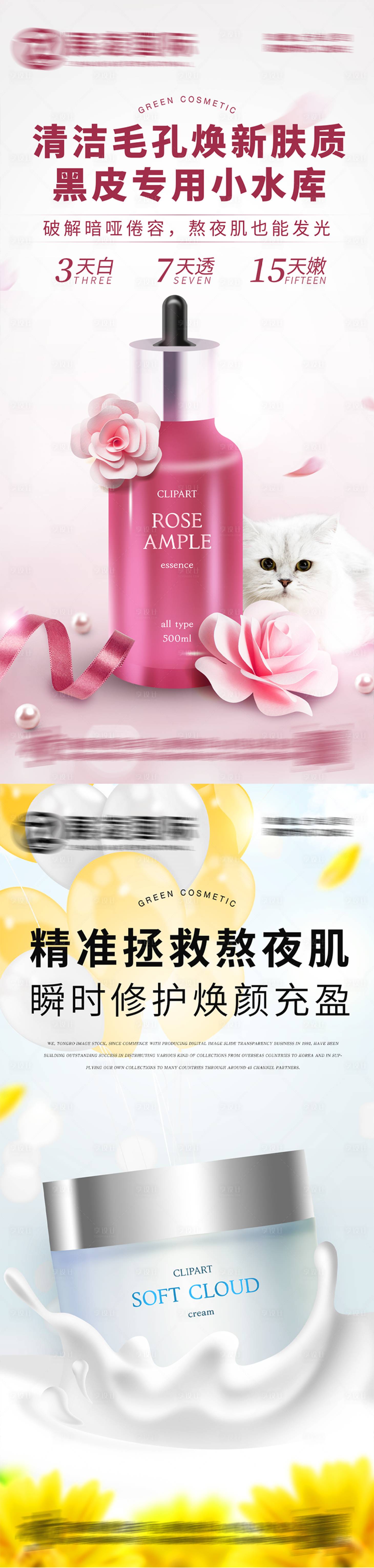 源文件下载【护肤品化妆品美妆海报】编号：22810017525915566