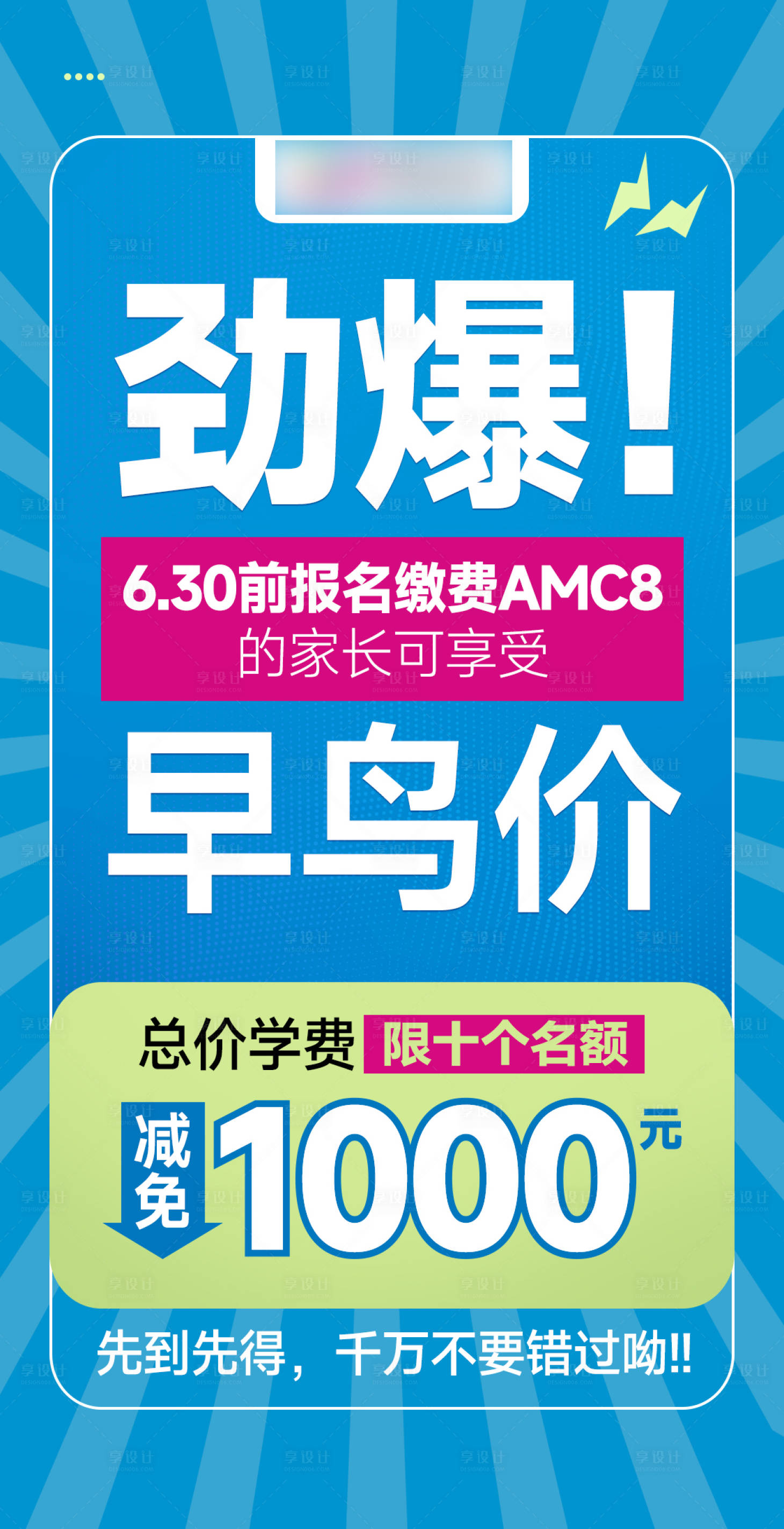 源文件下載【享設計】搜索編號：73550017570693063【教育培訓促銷海報】