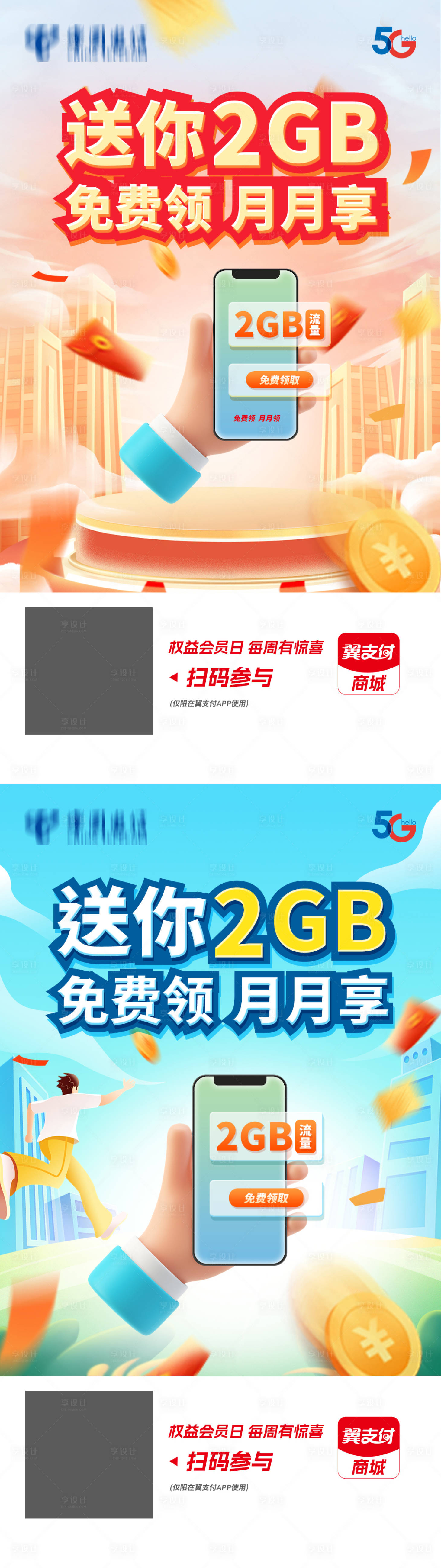 源文件下載【享設計】搜索編號：66710017122229201【電信海報】