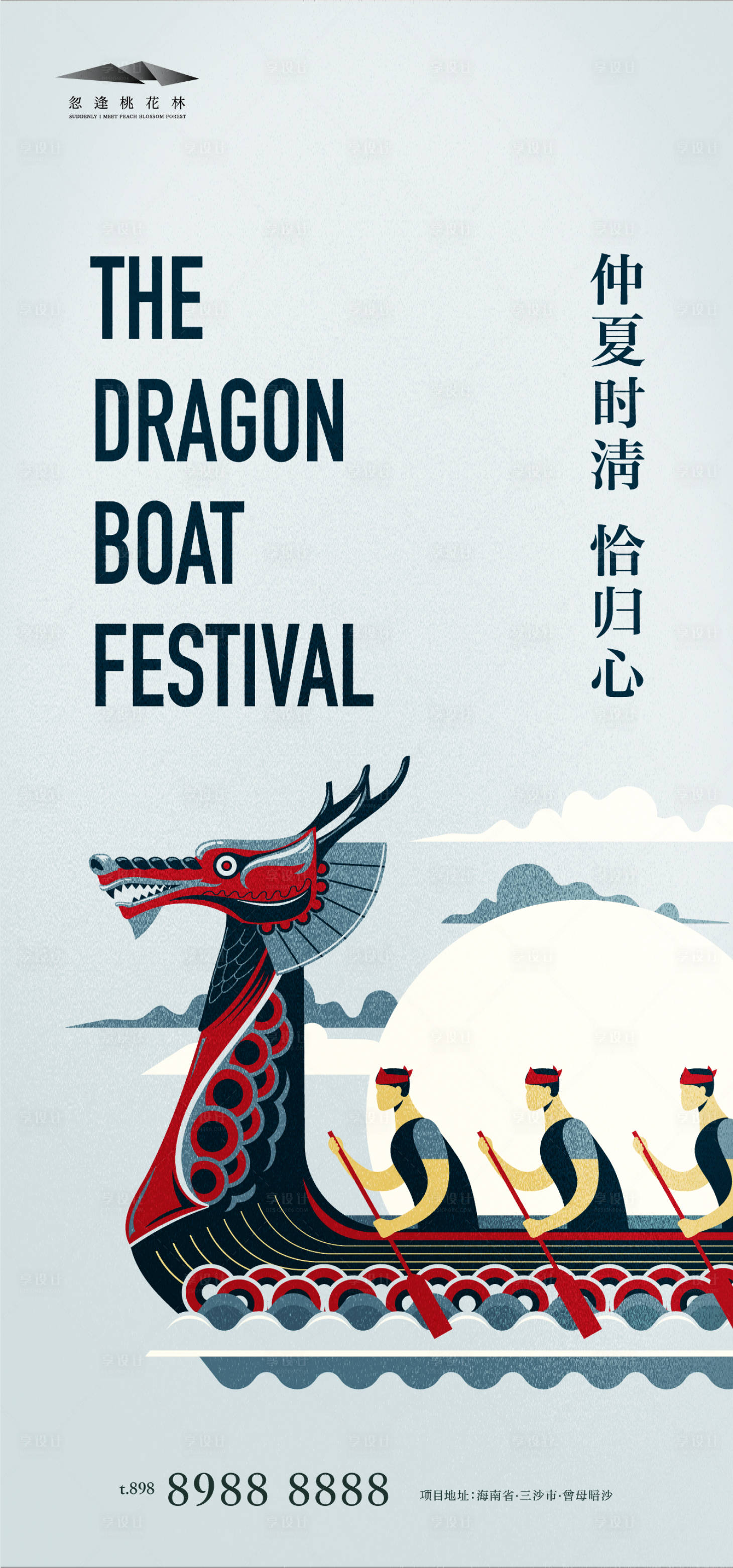 源文件下载【享设计】搜索编号：93170017214406458【端午节海报】