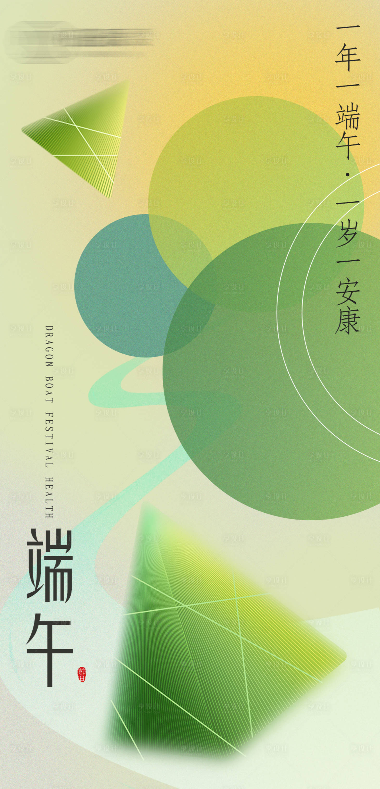 源文件下載【享設計】搜索編號：16240017494527383【地產端午節海報】