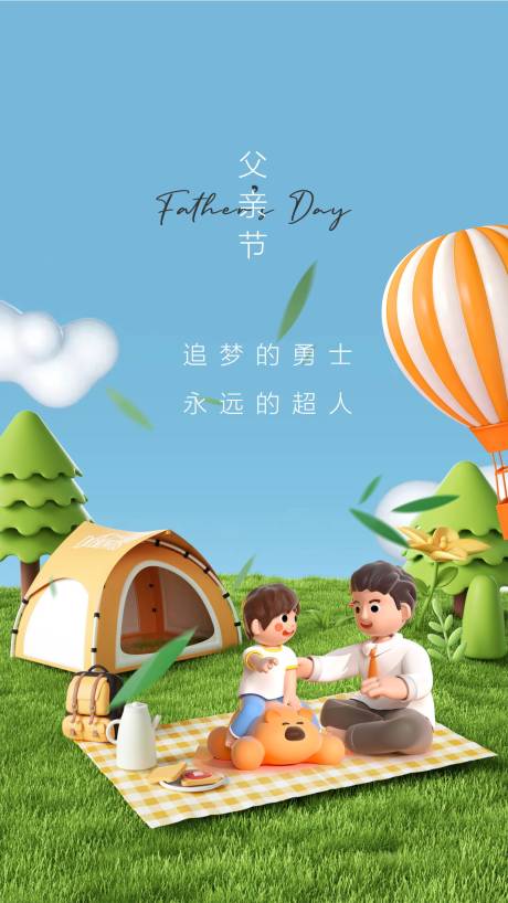 源文件下载【父亲节海报】编号：49930017473164229