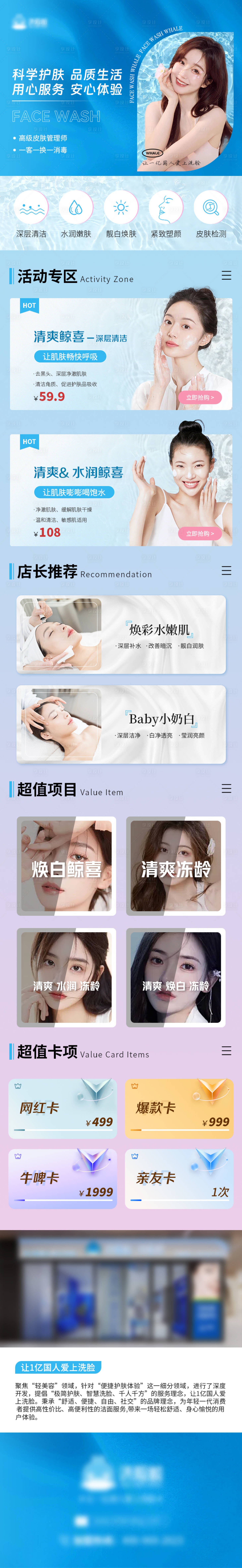 源文件下载【享设计】搜索编号：55950017411821718【护肤落地页】