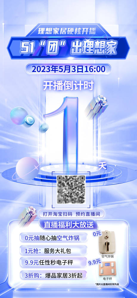 源文件下载【直播活动海报】编号：13940017624881224