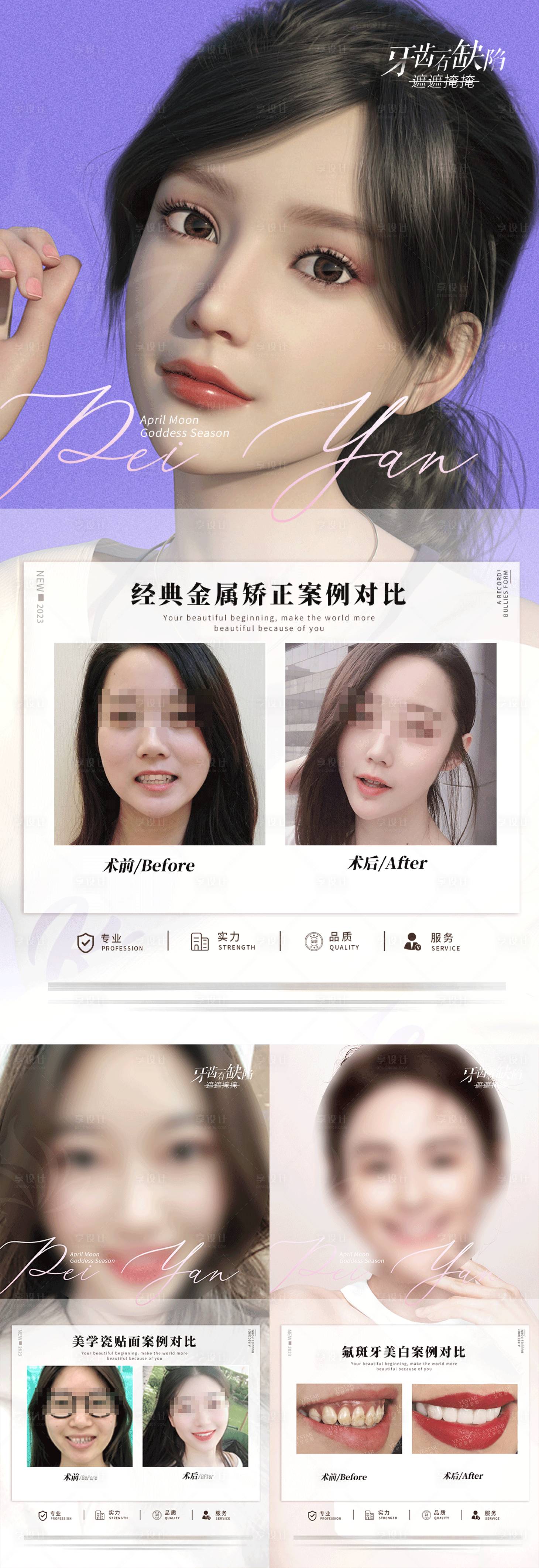源文件下载【享设计】搜索编号：75950017478878609【口腔案例】
