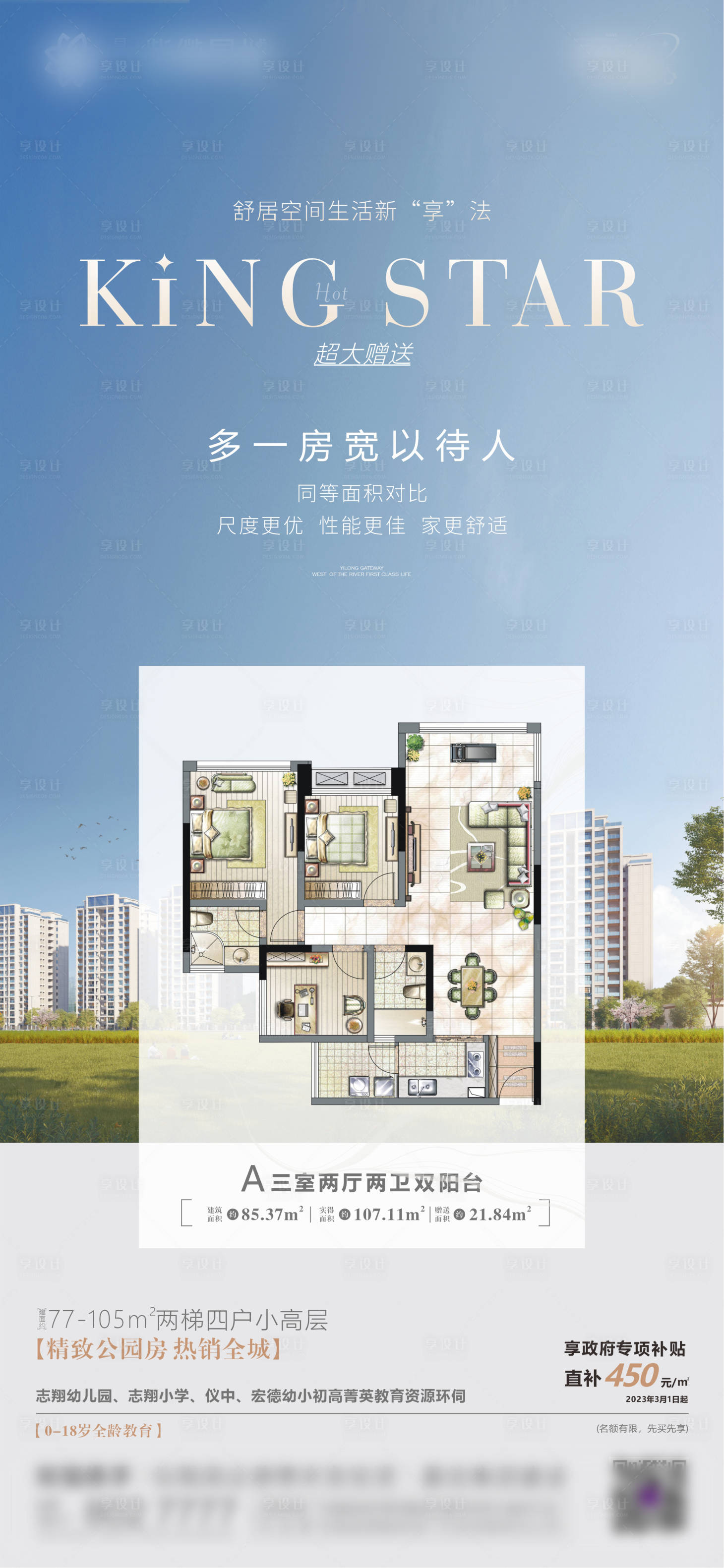 源文件下载【享设计】搜索编号：84940017612273493【地产户型海报】