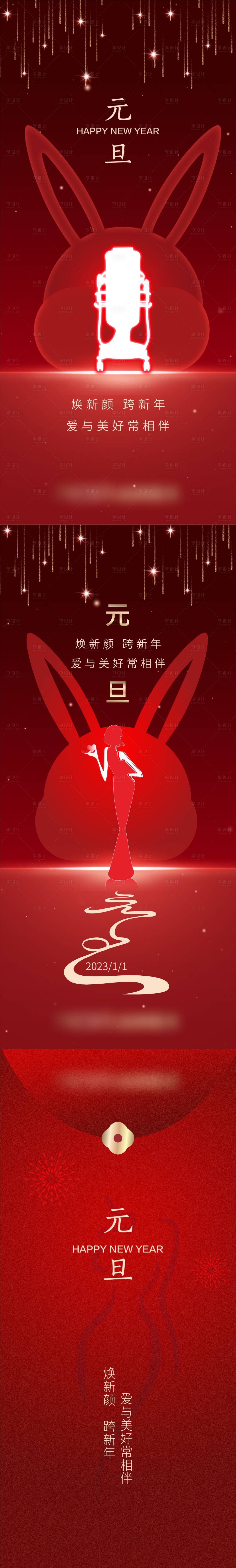 源文件下载【享设计】搜索编号：34570017466512972【元旦节】