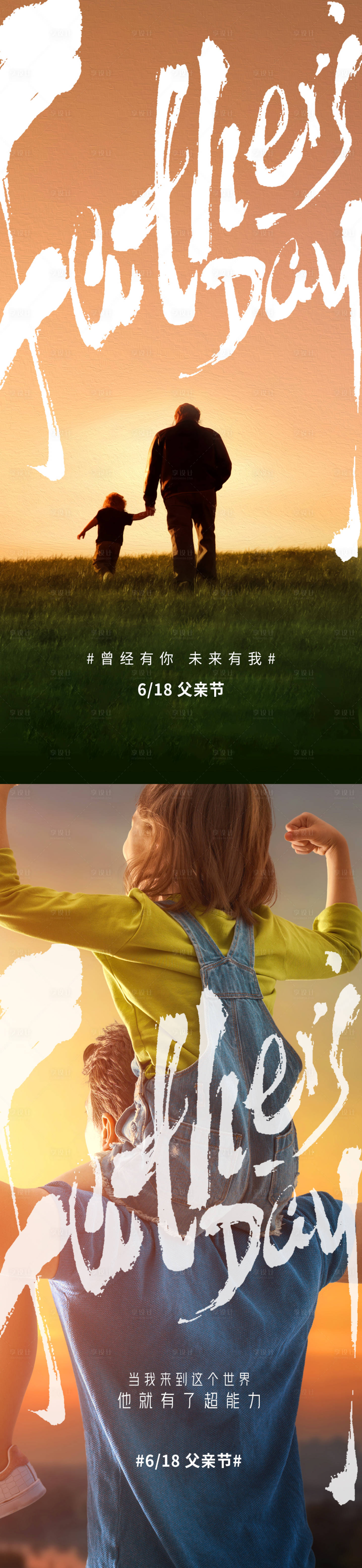 源文件下載【享設計】搜索編號：21690017205013345【父親節海報】