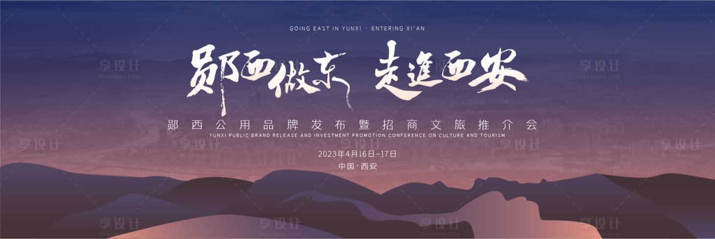 源文件下載【享設計】搜索編號：84670017113171211【推介會背景板】