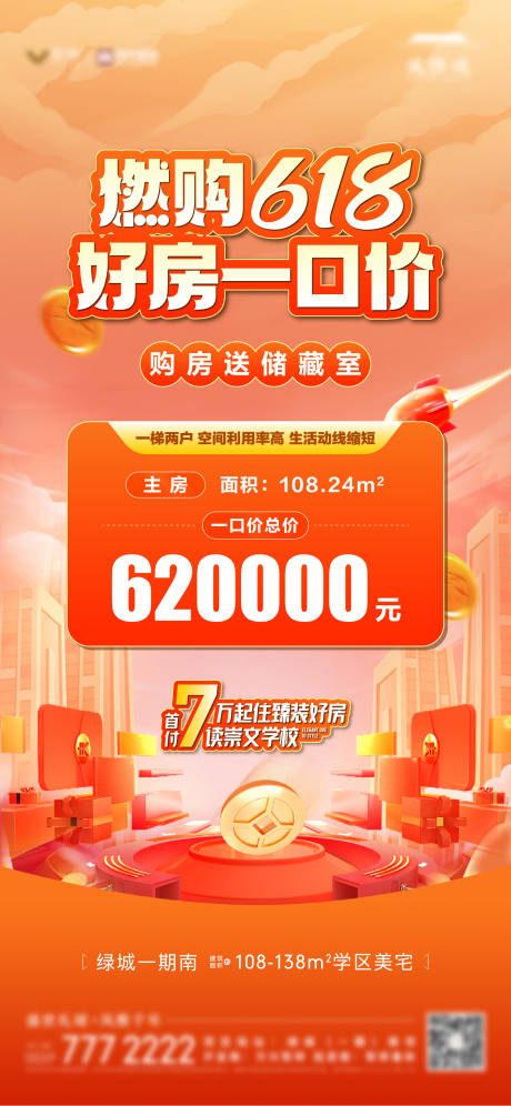 源文件下载【年中钜惠618特价房单图】编号：20230621014148745