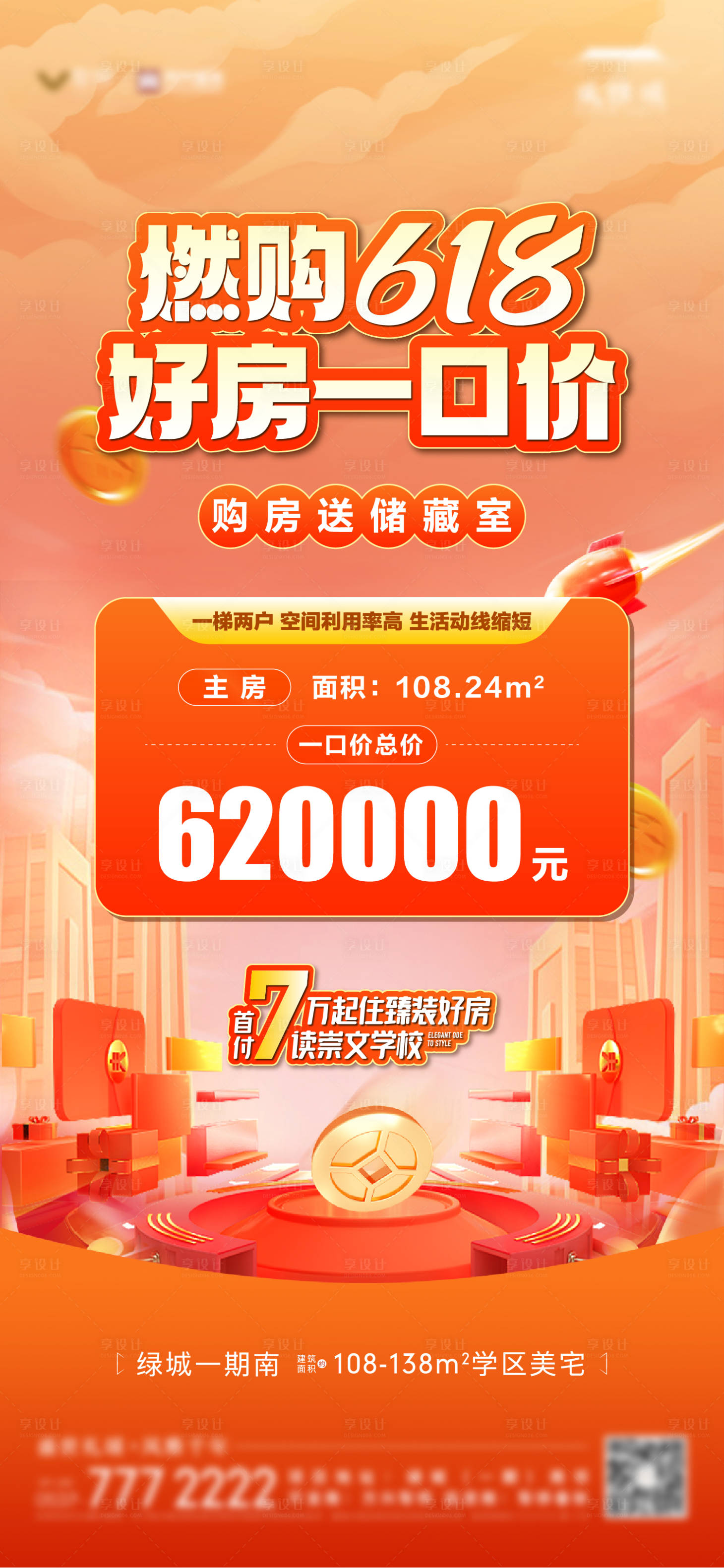 源文件下載【年中鉅惠618特價房單圖】編號：65150017524555628