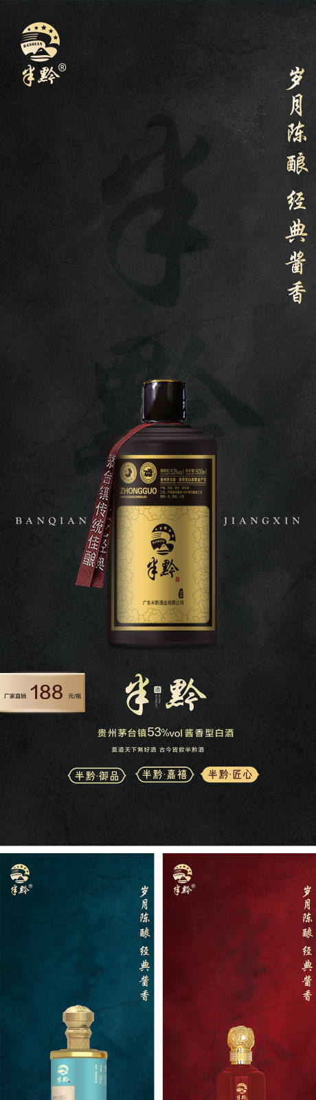 源文件下载【白酒促销高端易拉宝】编号：92330017136467912