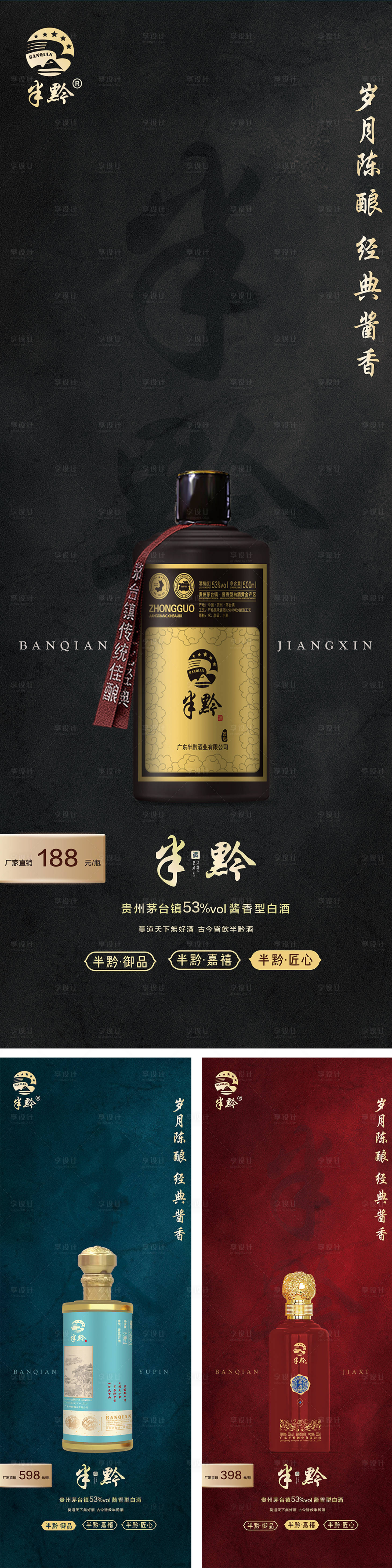源文件下载【白酒促销高端易拉宝】编号：92330017136467912