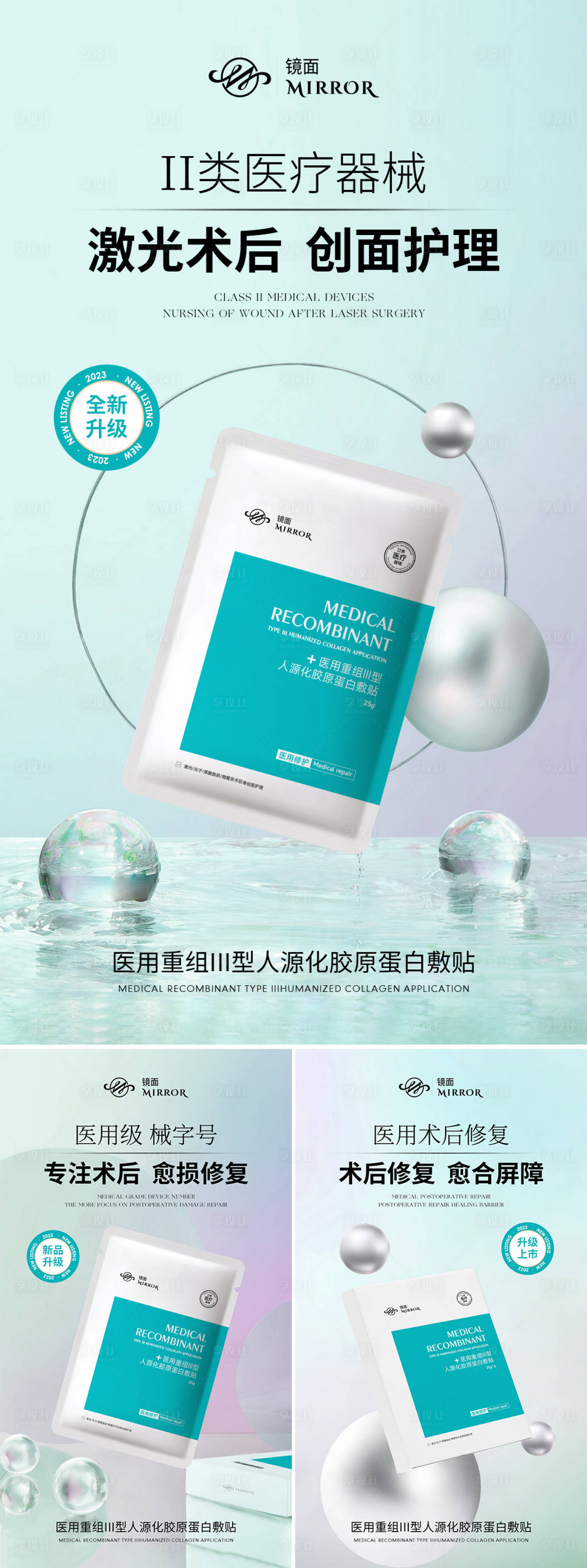 源文件下载【享设计】搜索编号：16900017413766939【械字号医用面膜海报】