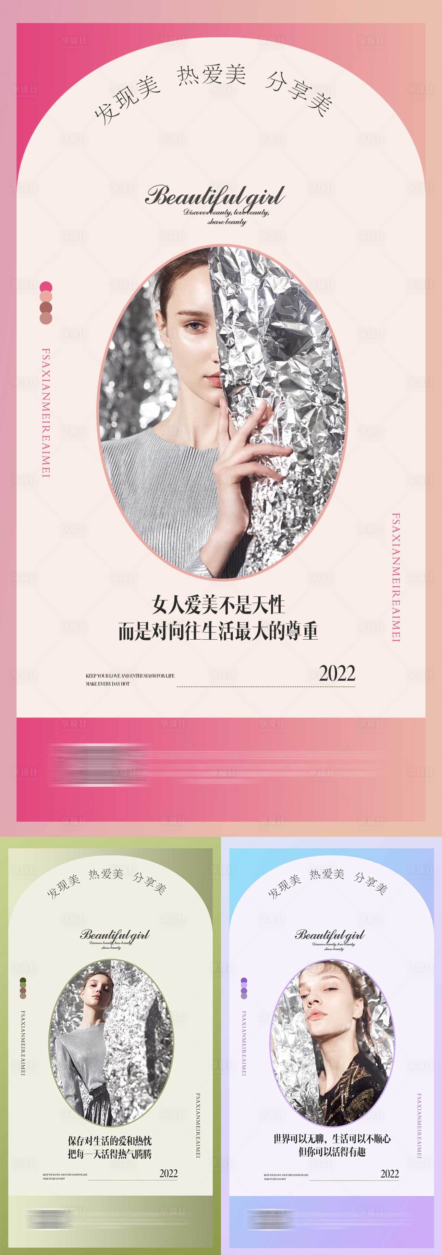 源文件下載【享設計】搜索編號：19260017400551487【美業早安系列圖】