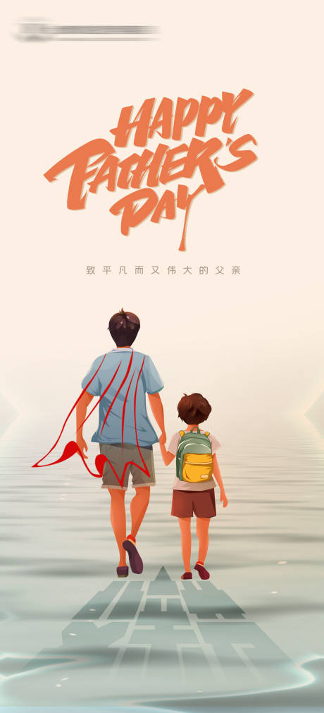 源文件下载【医美父亲节海报】编号：38950017446598531