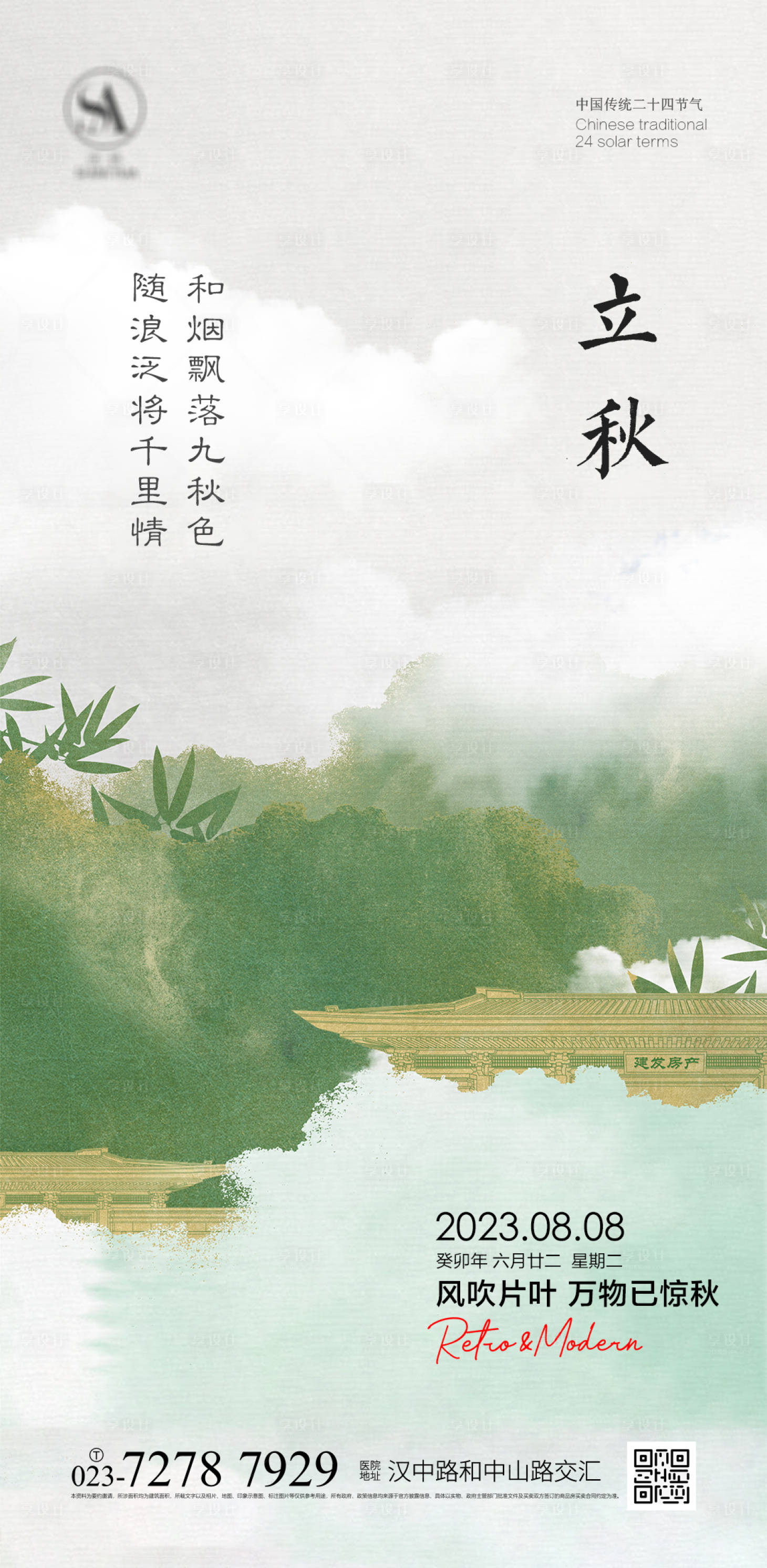 源文件下載【享設計】搜索編號：35100017737445513【立秋節氣海報】