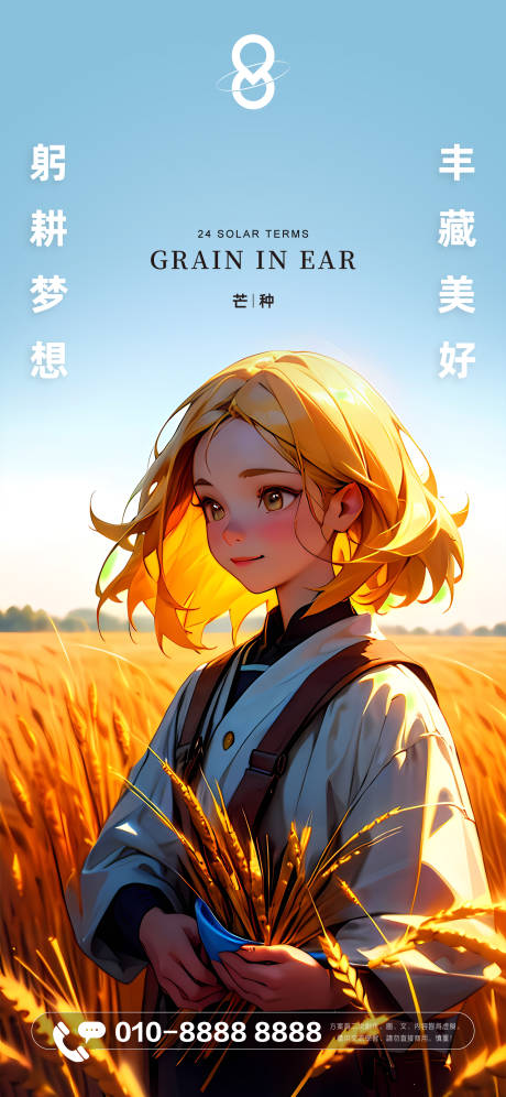 源文件下载【芒种节气温馨插画海报】编号：91230017123473695