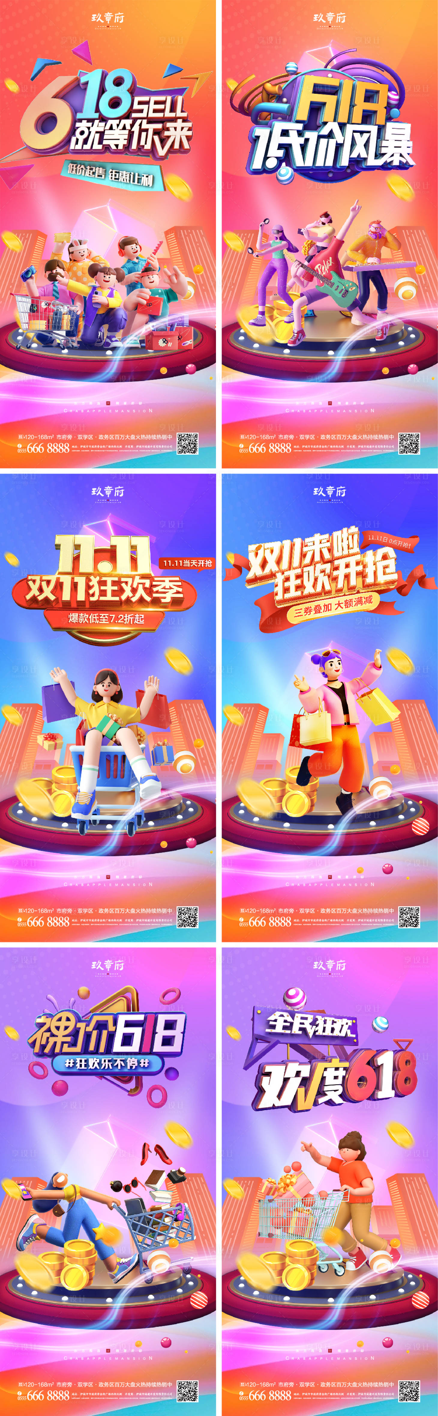 源文件下载【享设计】搜索编号：17890017224126587【618双十一双11促销海报】