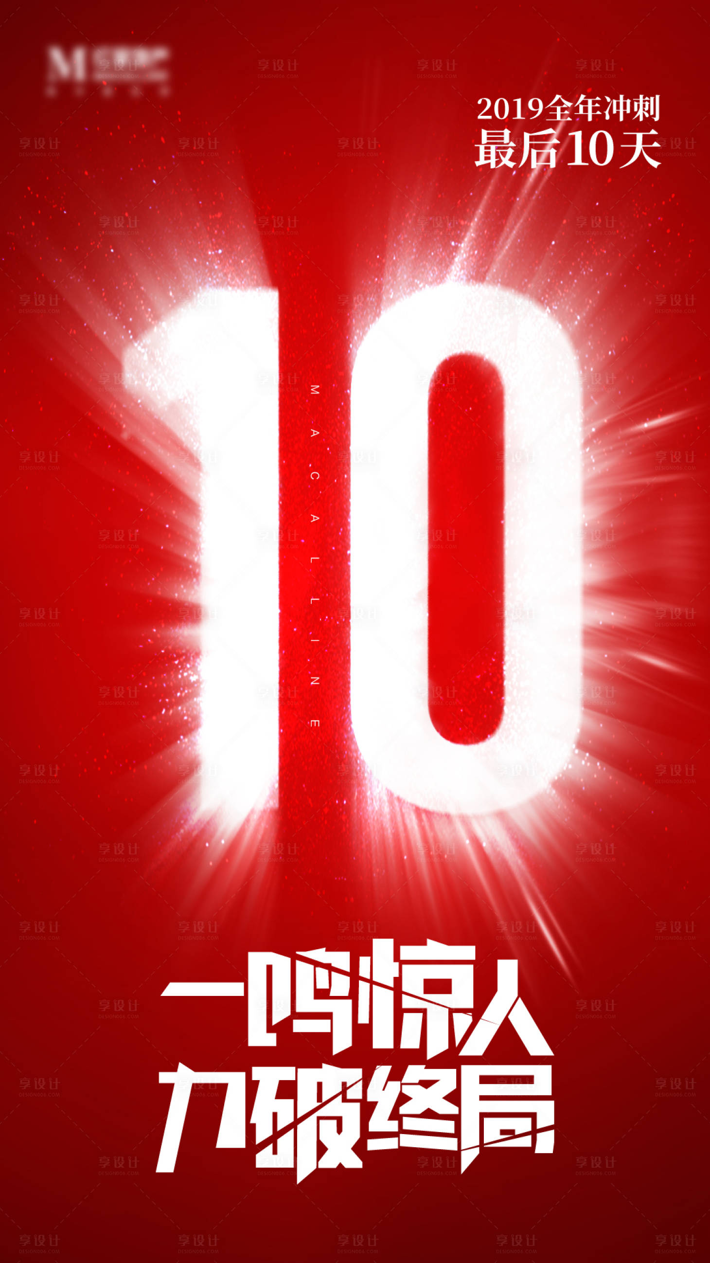 源文件下載【享設(shè)計(jì)】搜索編號(hào)：37140017403307799【倒計(jì)時(shí)海報(bào)】