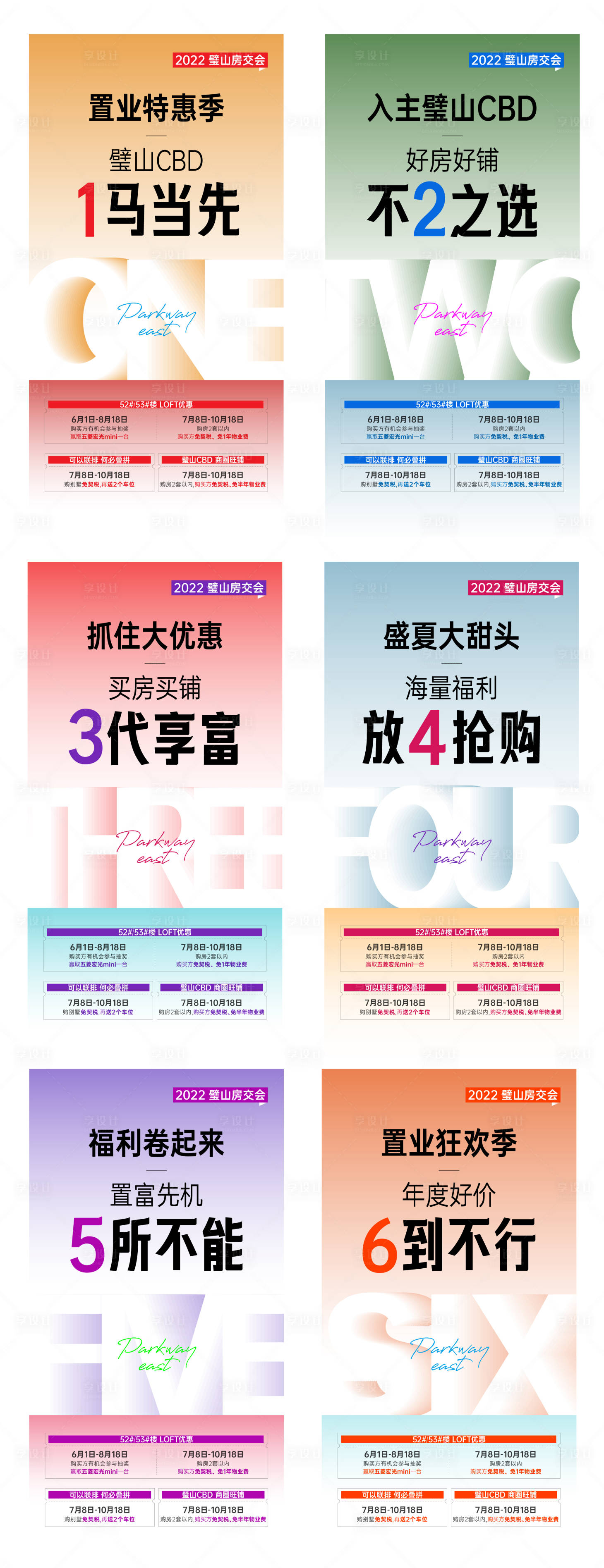 源文件下載【享設計】搜索編號：90300017065573992【地產數字系列海報】