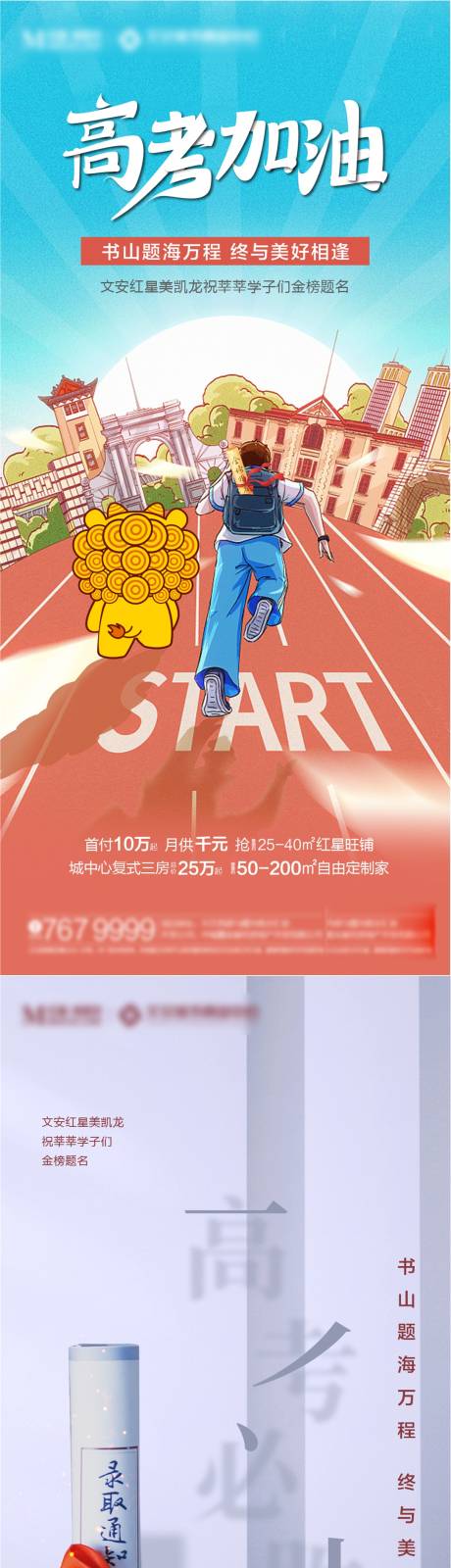 源文件下载【高考海报】编号：24190017200297812