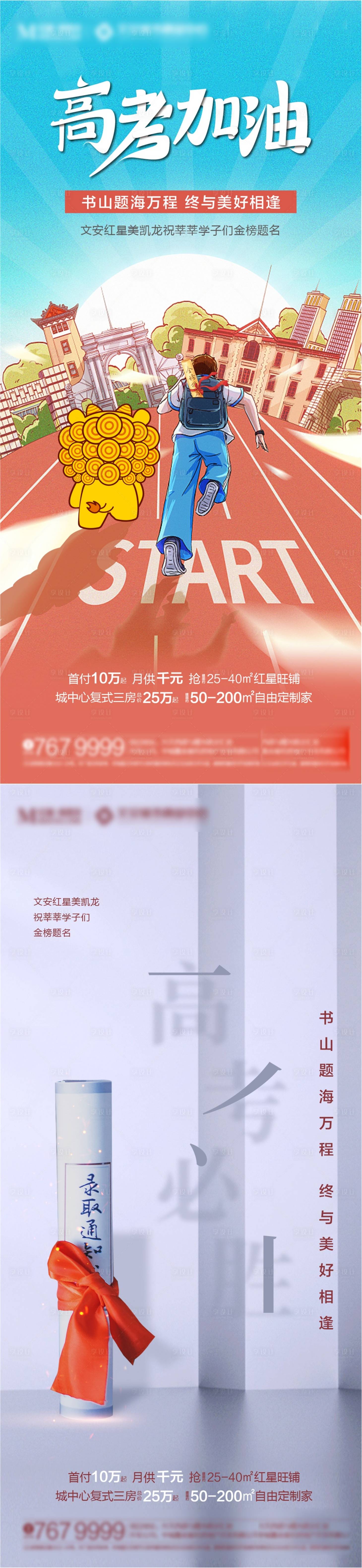 源文件下载【高考海报】编号：24190017200297812