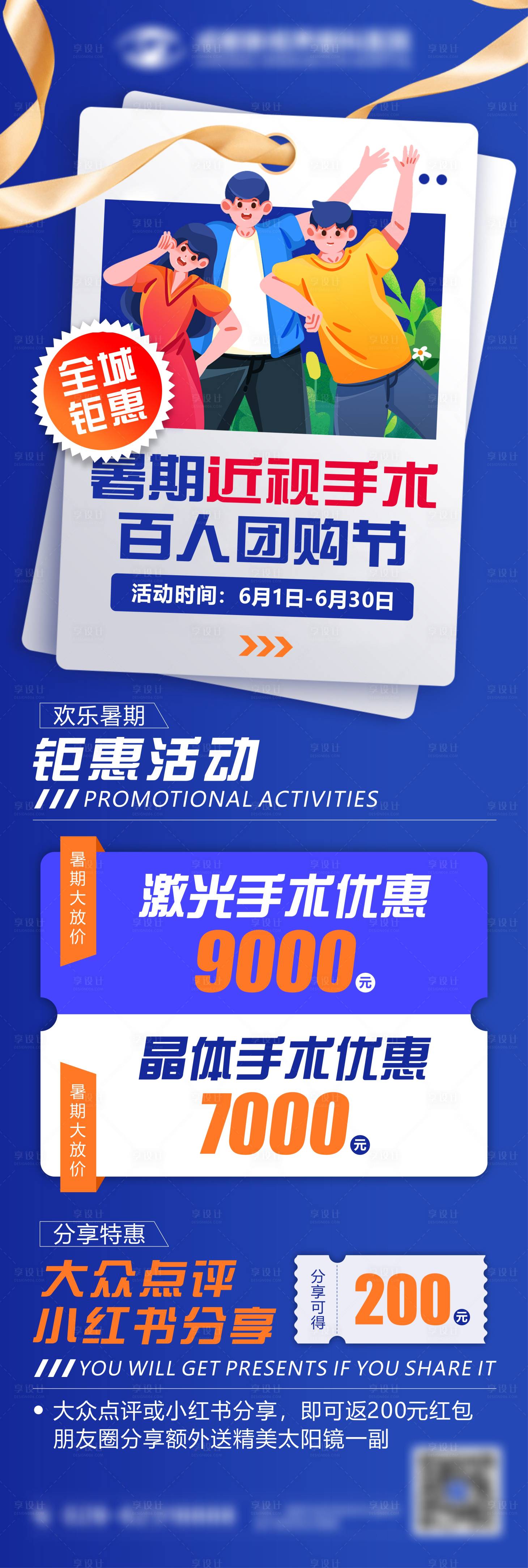 源文件下載【享設(shè)計(jì)】搜索編號(hào)：16930017666393794【團(tuán)購(gòu)促銷活動(dòng)海報(bào)】