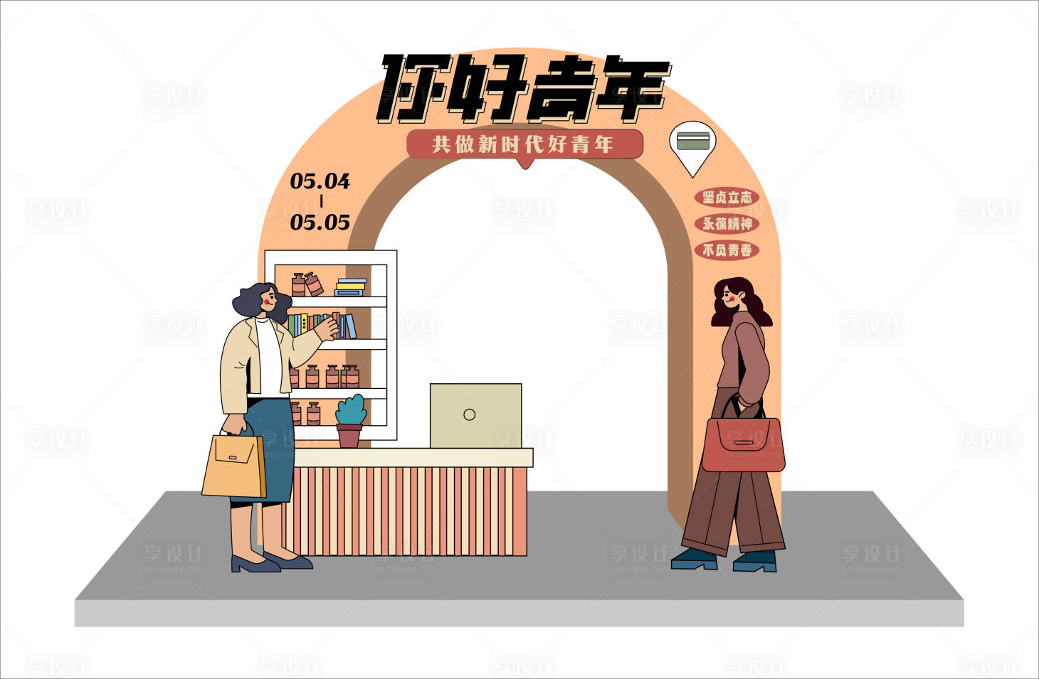 源文件下載【享設計】搜索編號：85880017096605612【青年節活動布置 】