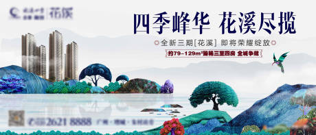 源文件下载【中式地产海报】编号：81900017388034115