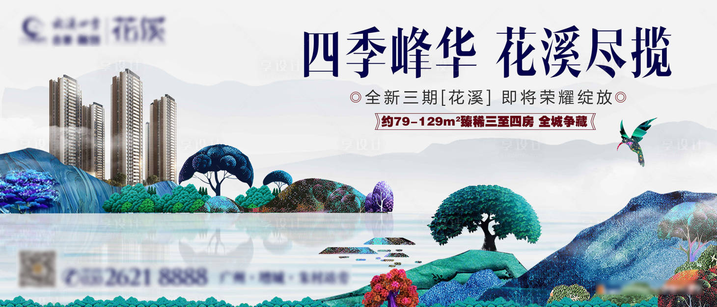 源文件下載【中式地產海報】編號：81900017388034115