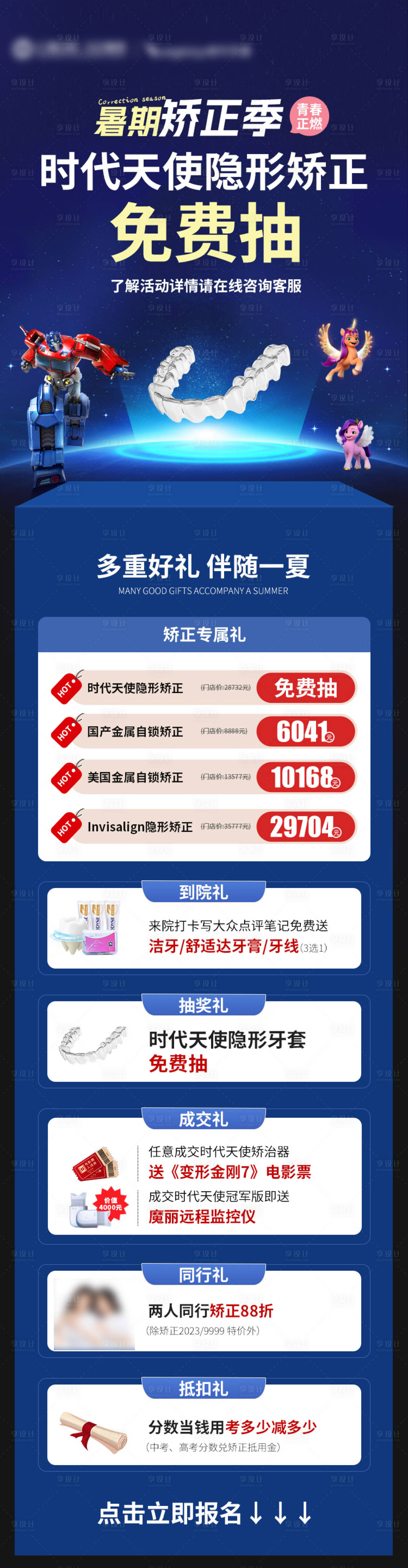 源文件下载【享设计】搜索编号：10040017155495524【暑期矫正活动】