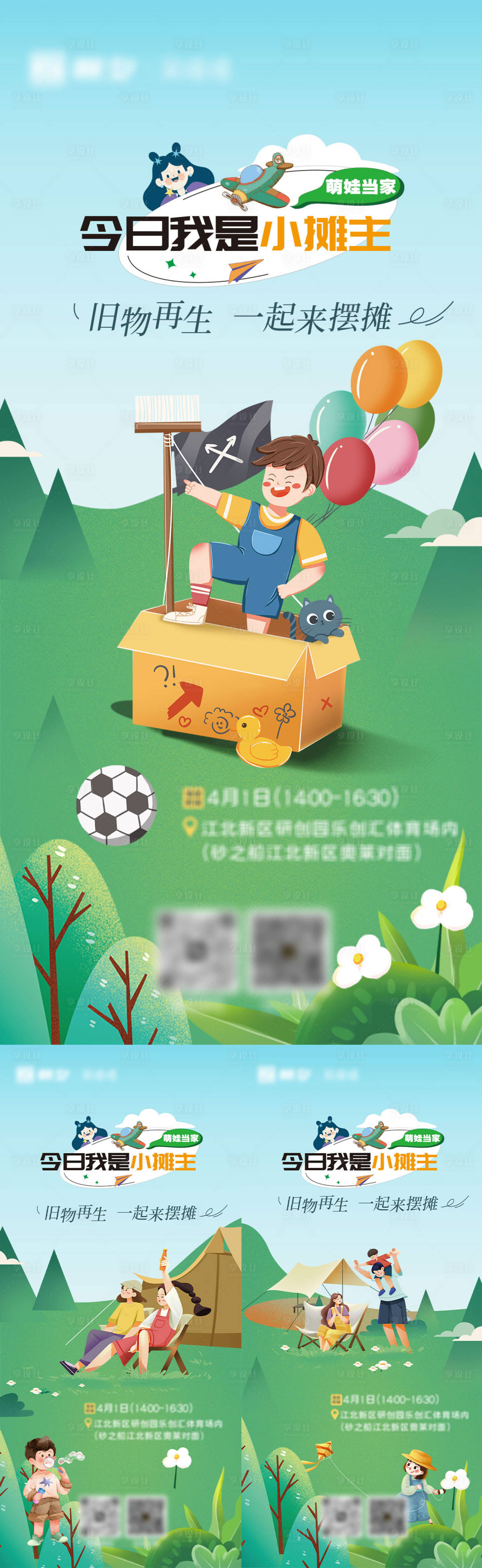 源文件下載【親子創(chuàng)意市集跳蚤市場倒計時海報】編號：44650017397475997