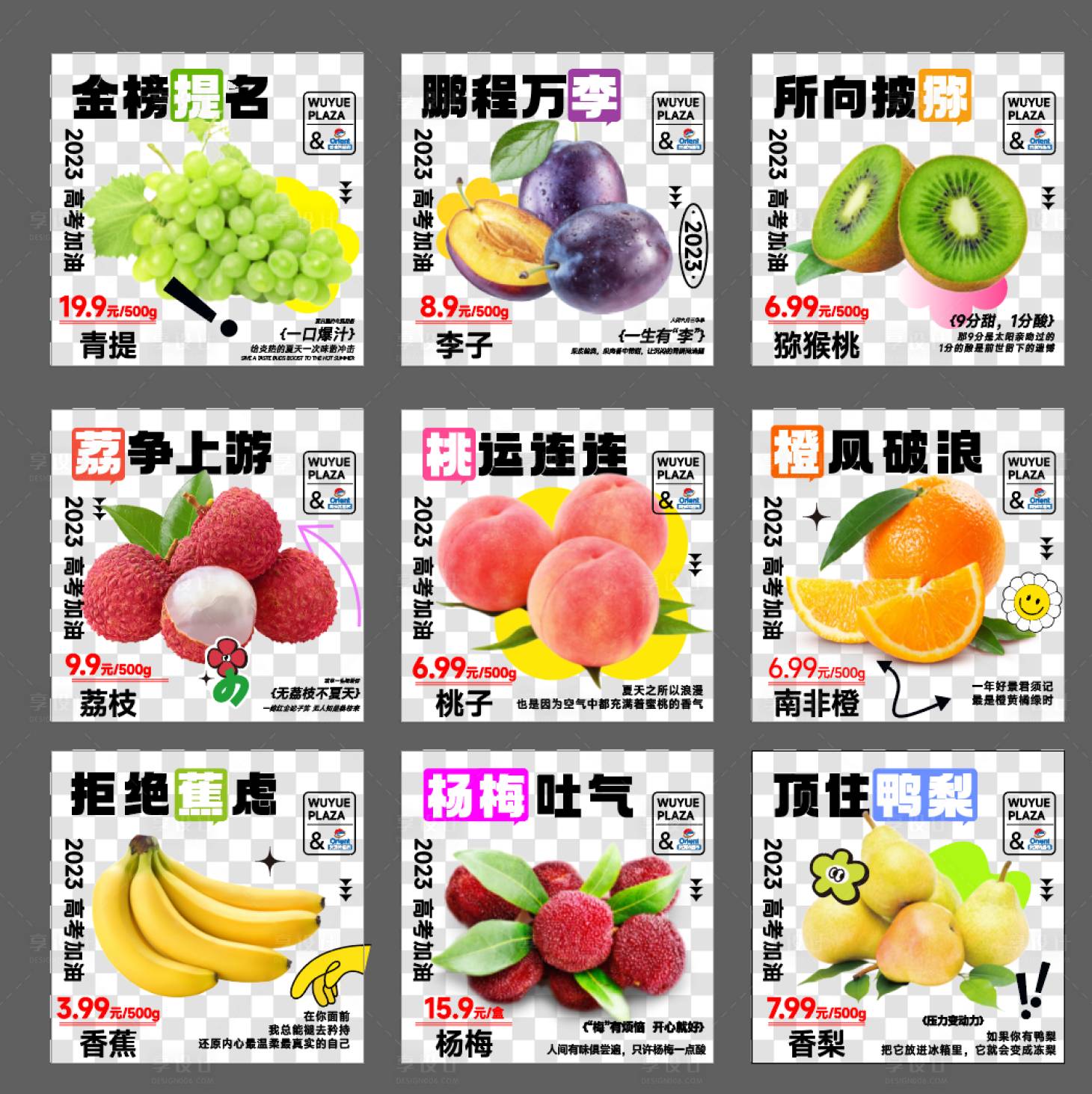 源文件下载【享设计】搜索编号：53080017178793809【高节水果谐音加油打气】