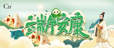 源文件下載【享設(shè)計(jì)】搜索編號(hào)：73030017475369796【端午節(jié)背景板】