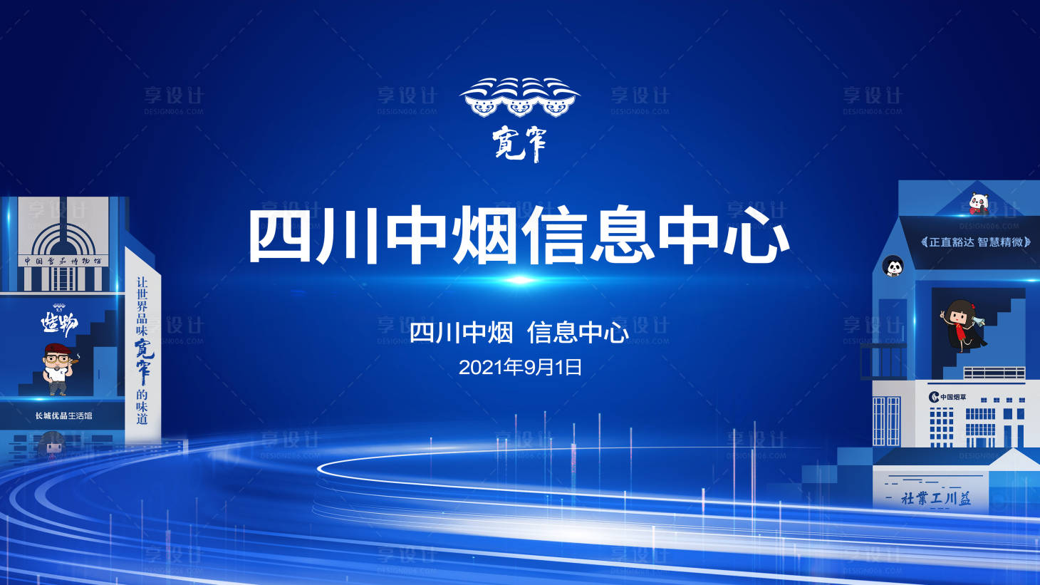 源文件下載【享設(shè)計】搜索編號：62830017719636832【煙草中心主畫面】