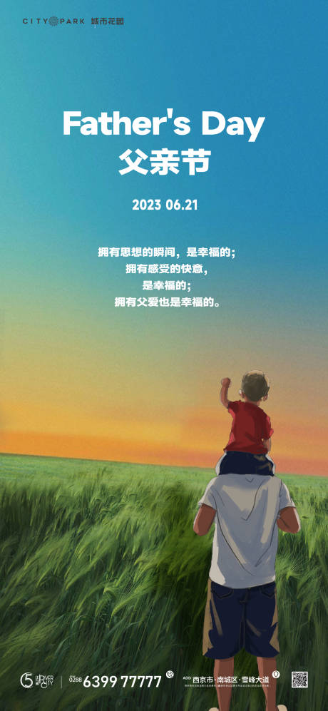 源文件下载【地产父亲节海报】编号：20230620190239878