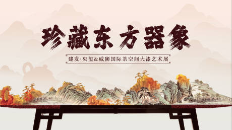 源文件下载【地产艺术展活动背景板】编号：39530017509168951