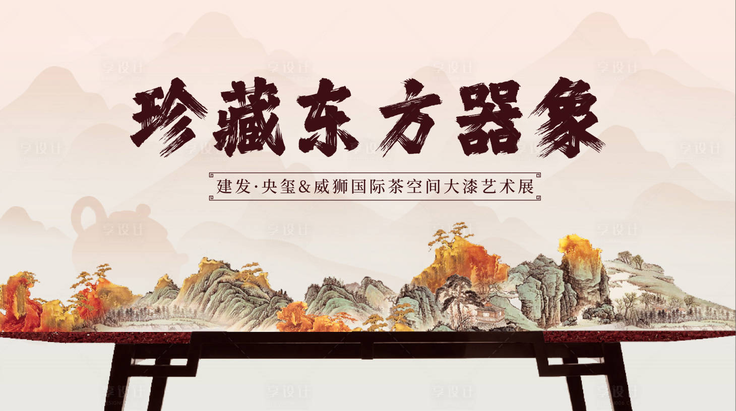 源文件下載【享設計】搜索編號：39530017509168951【地產藝術展活動背景板】