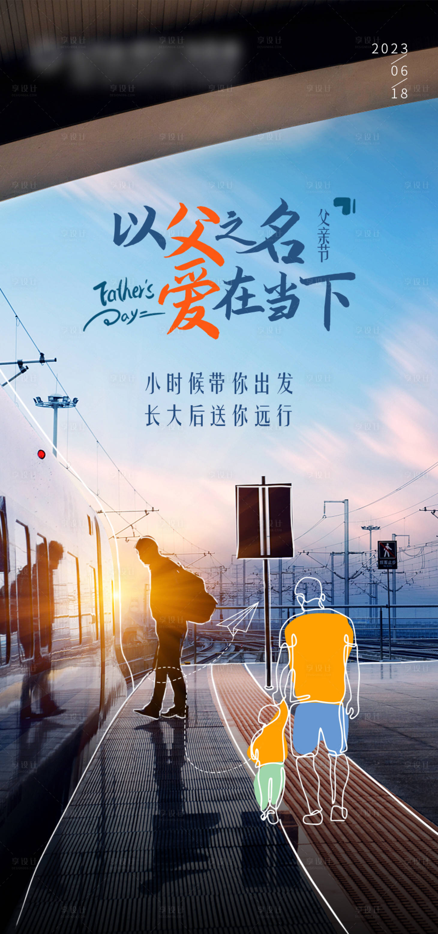 源文件下载【享设计】搜索编号：35160017392481246【父亲节海报】