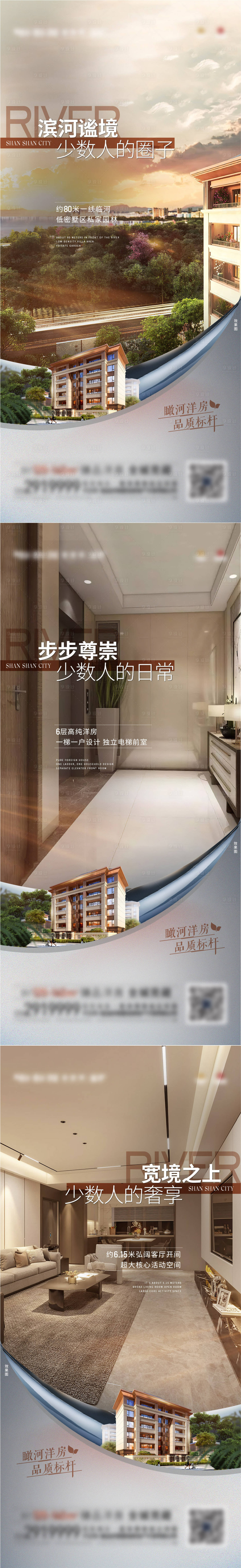 源文件下载【洋房价值点系列海报】编号：19160017354229060