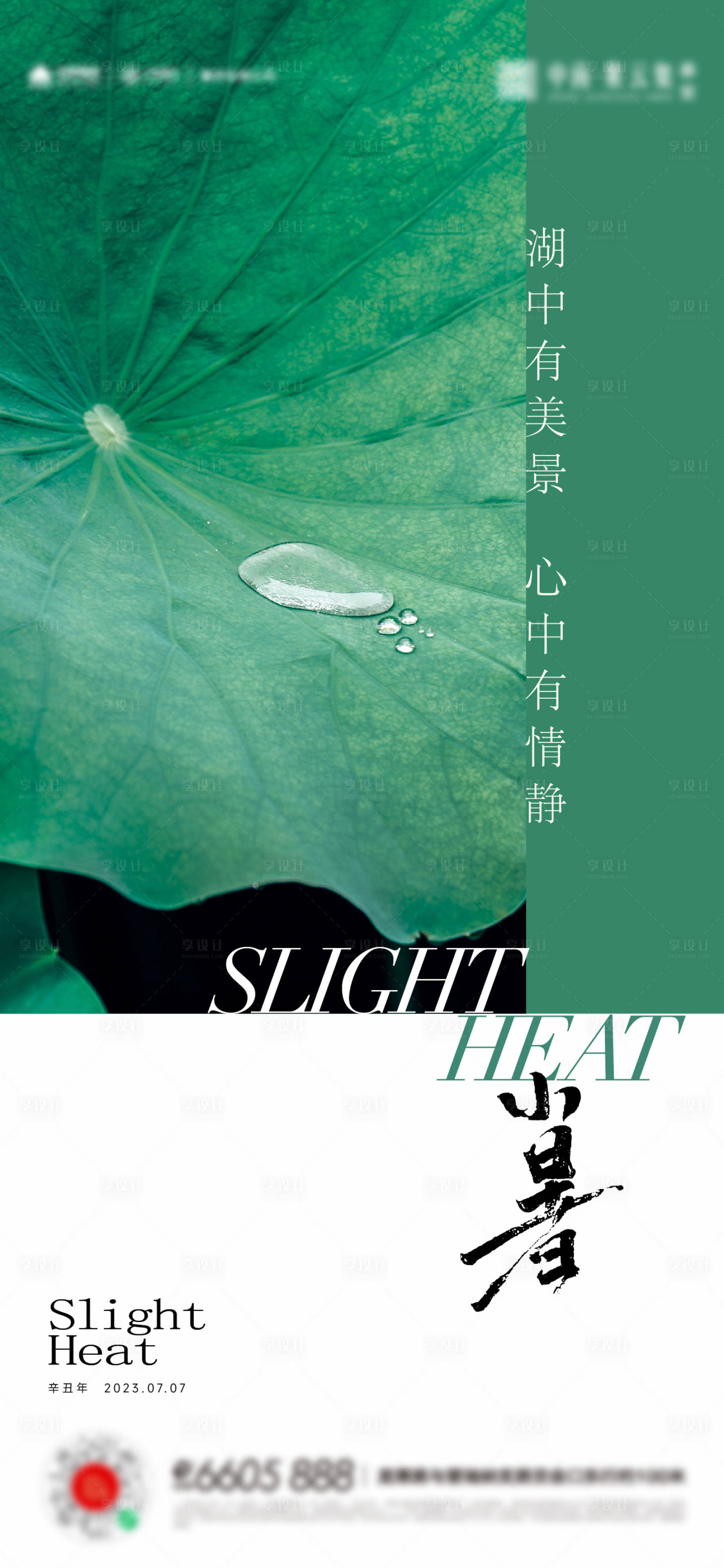 源文件下載【享設計】搜索編號：37530017711541183【小暑節氣移動端海報】