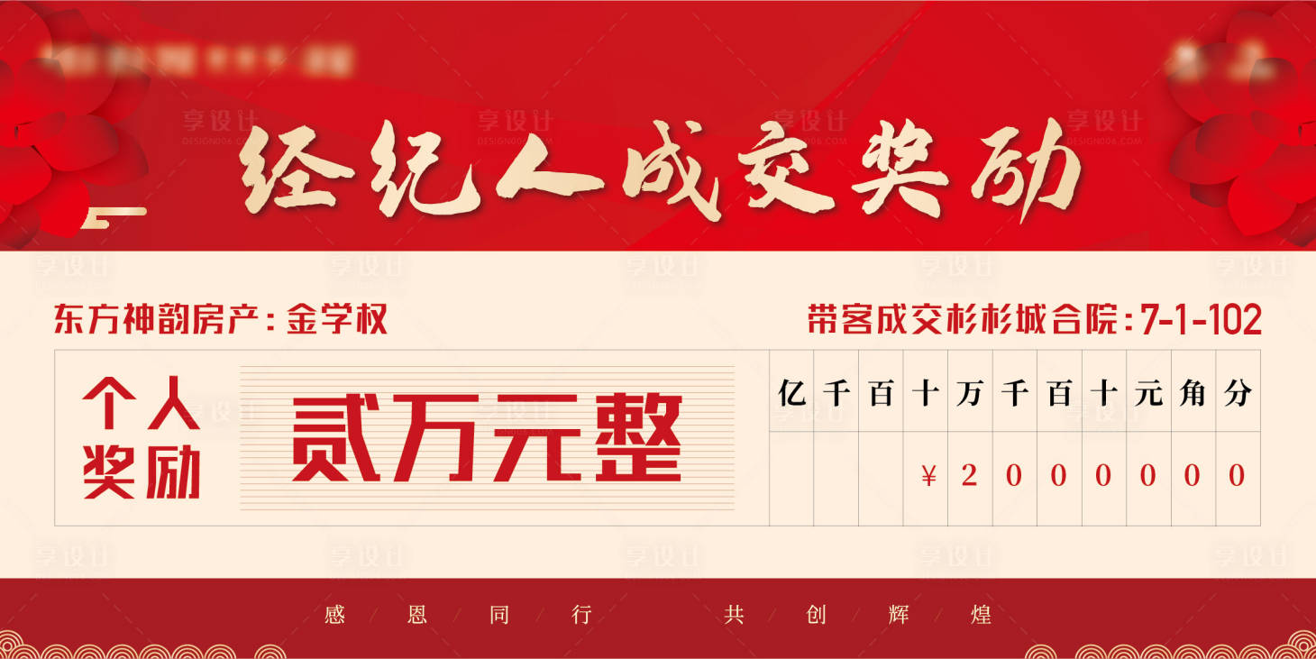 源文件下載【享設(shè)計(jì)】搜索編號(hào)：98230017247449869【支票創(chuàng)意背景板】